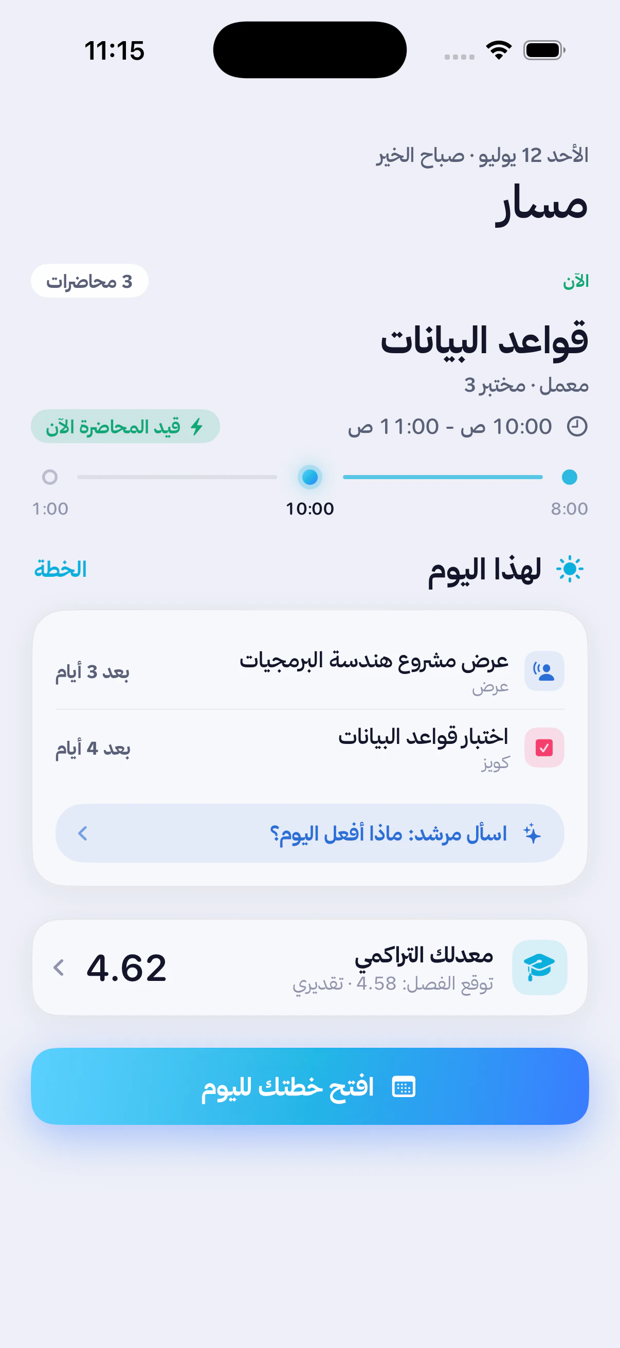 شاشة اليوم الكاملة في مسار تعرض محاضرة قواعد البيانات ومشروعًا واختبارًا قريبين